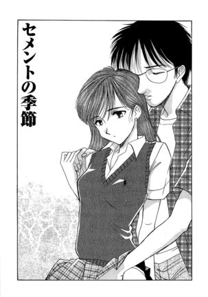 セメントのきせつ