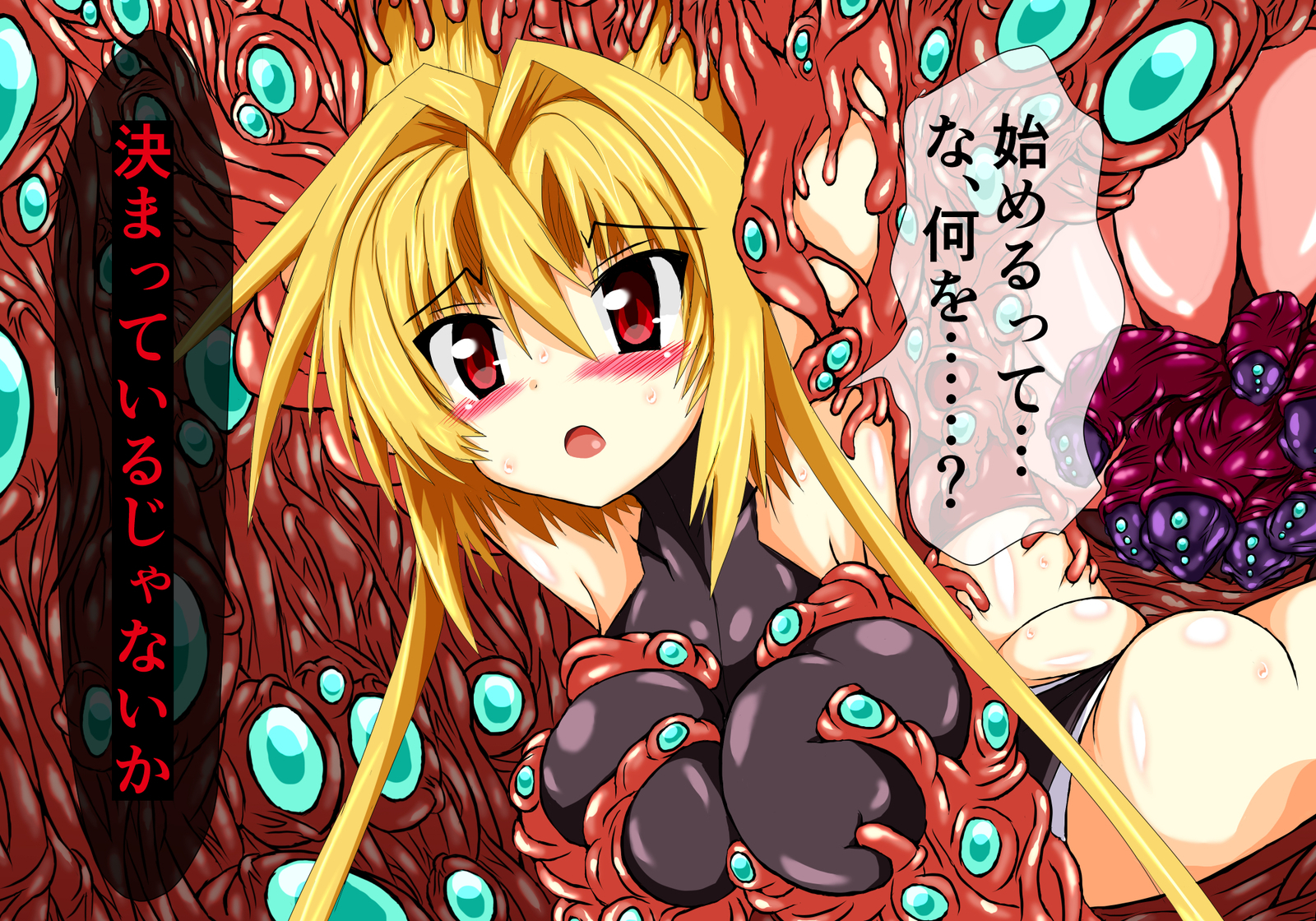 ひせきしんきいんごく編じょう