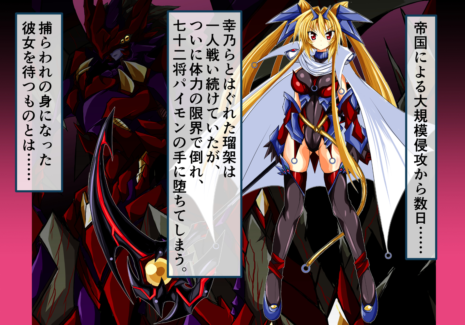 ひせきしんきいんごく編じょう