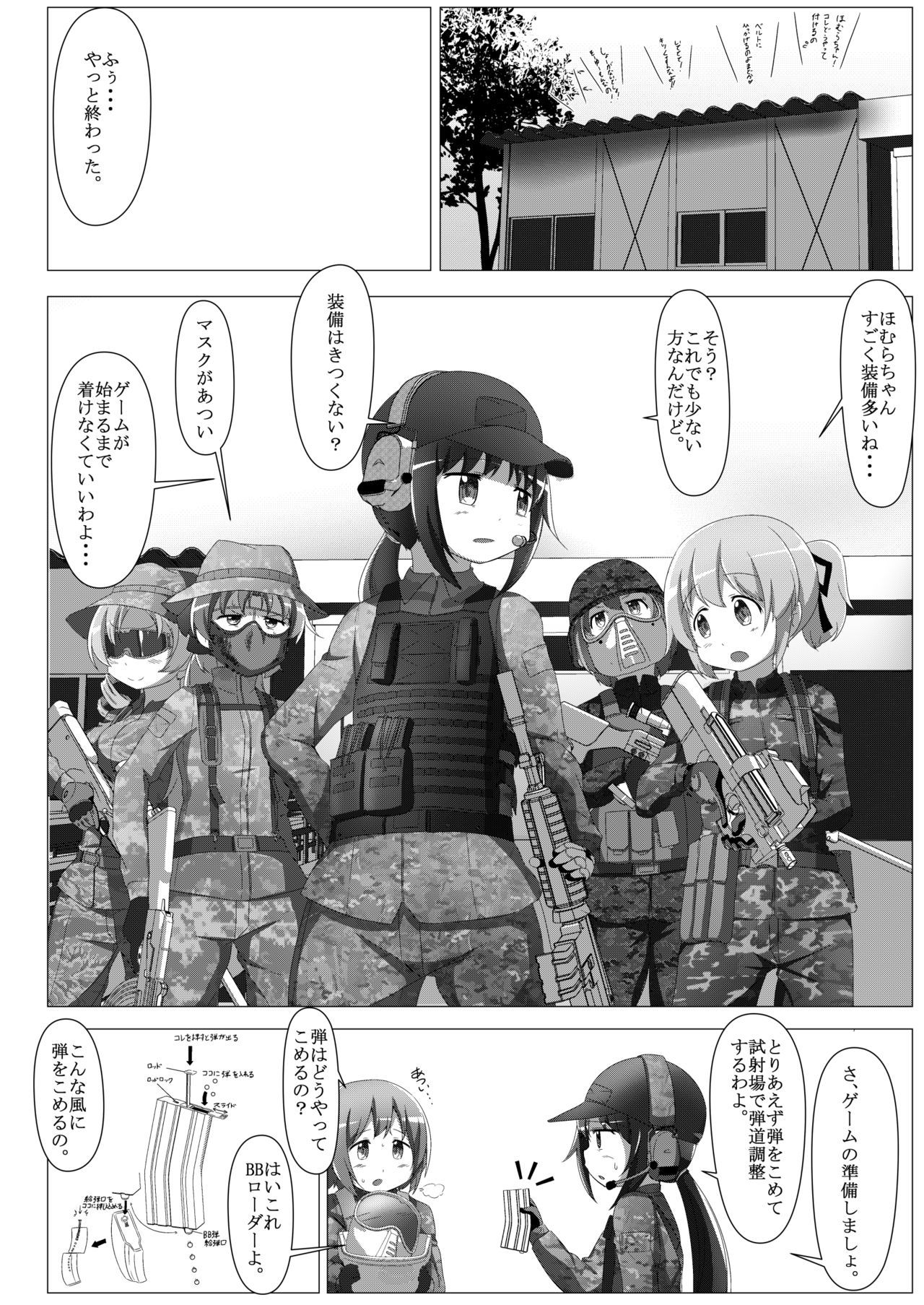 サバイバルゲームマジカ