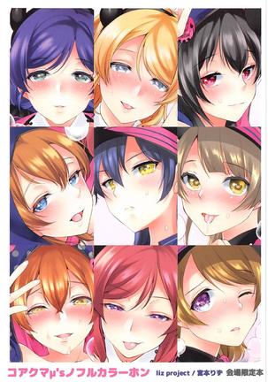 コアクマμのフルカラー本なし