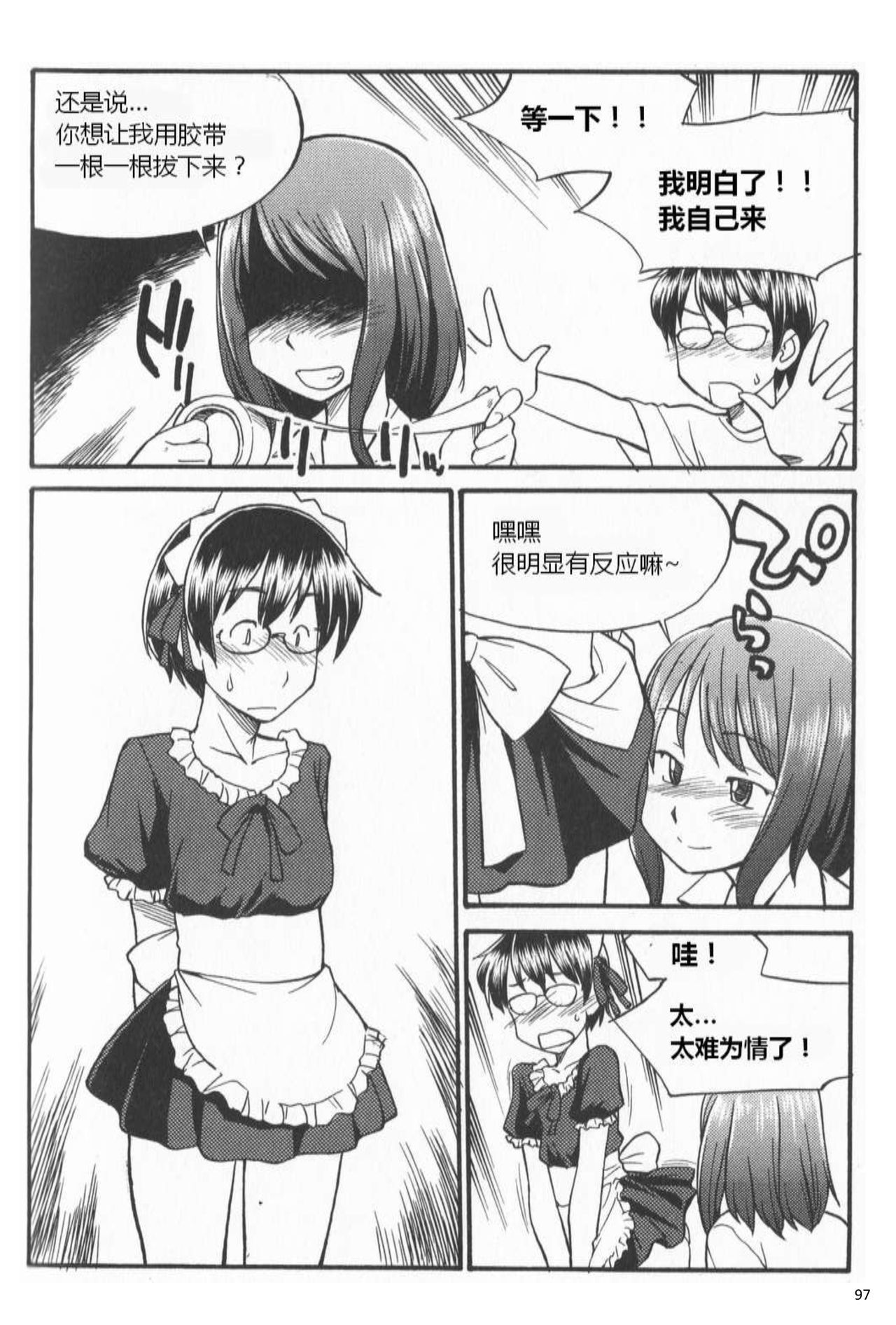 からだもこころもぼくのモノ〜はじめのSMガイド〜