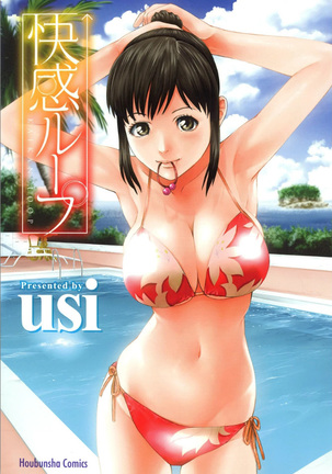 カイカンループ