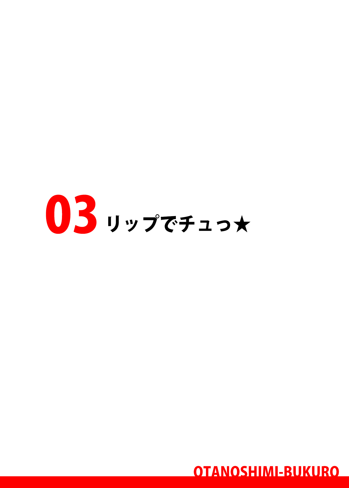 常光星おたのしみぶくろ