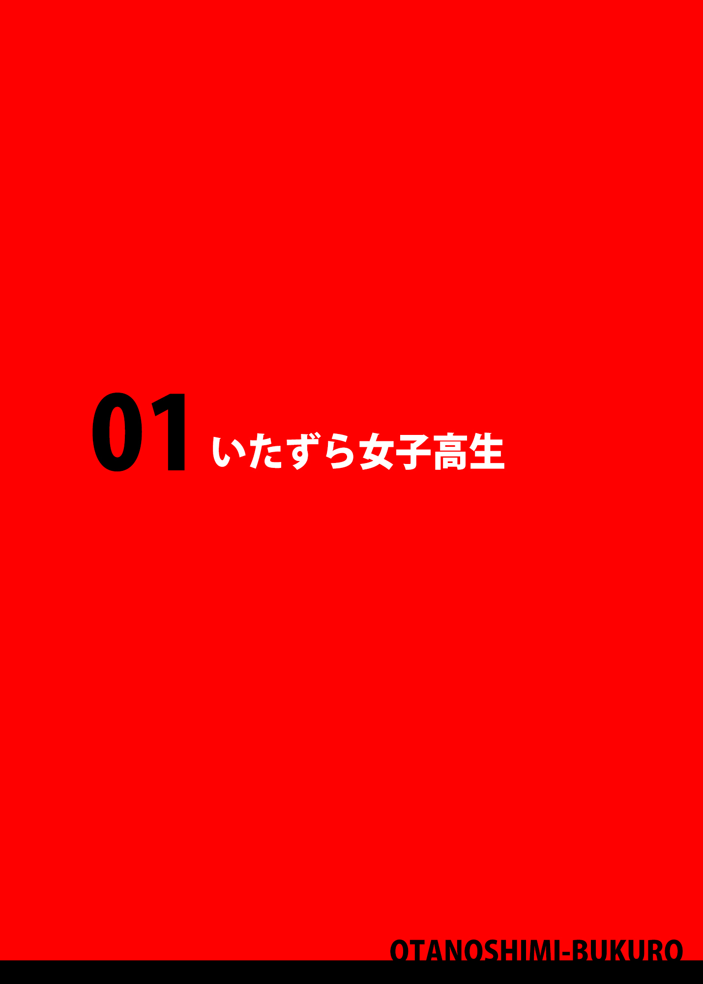 常光星おたのしみぶくろ