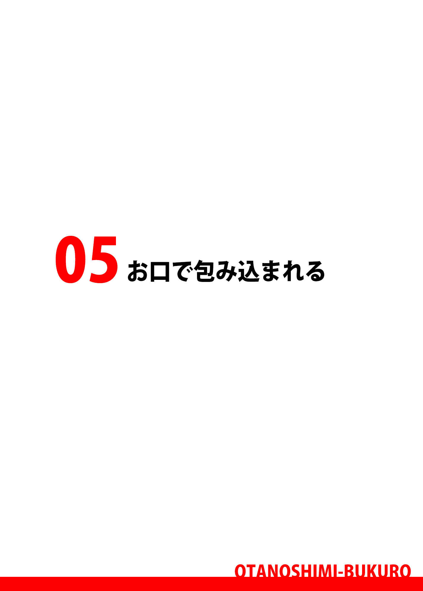 常光星おたのしみぶくろ