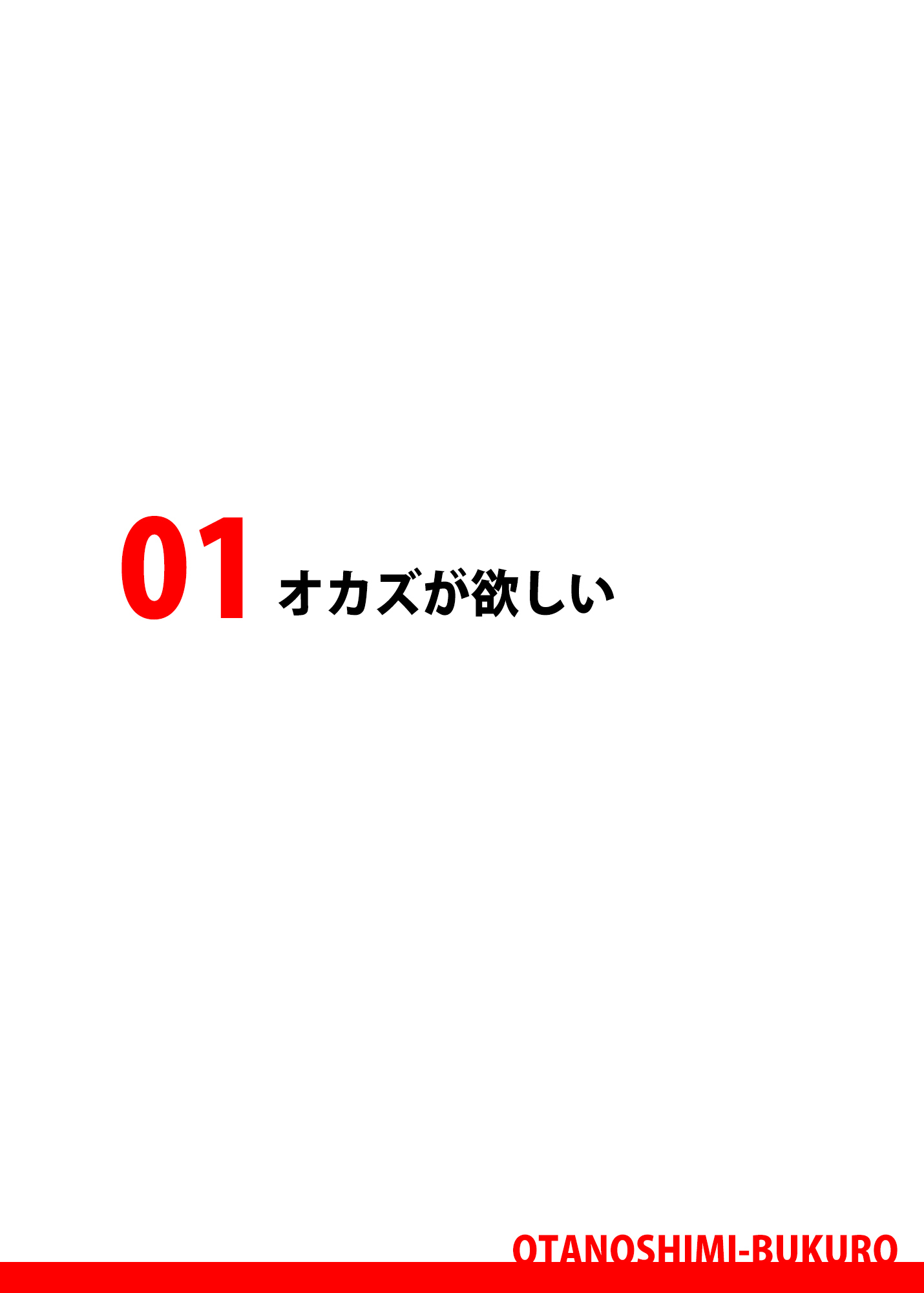 常光星おたのしみぶくろ