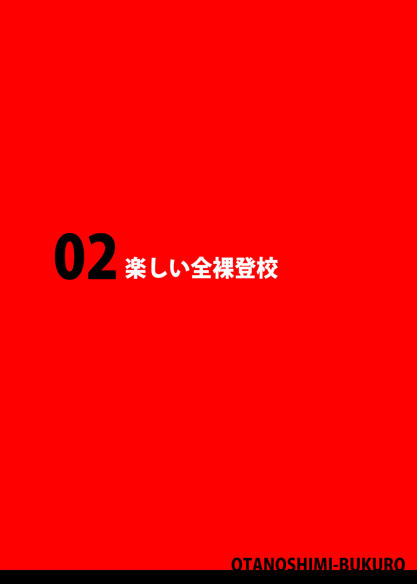 常光星おたのしみぶくろ