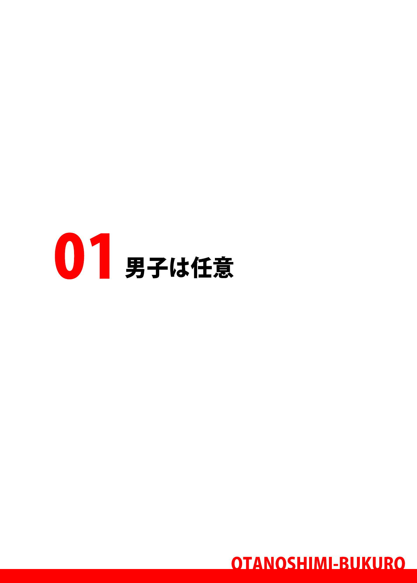常光星おたのしみぶくろ