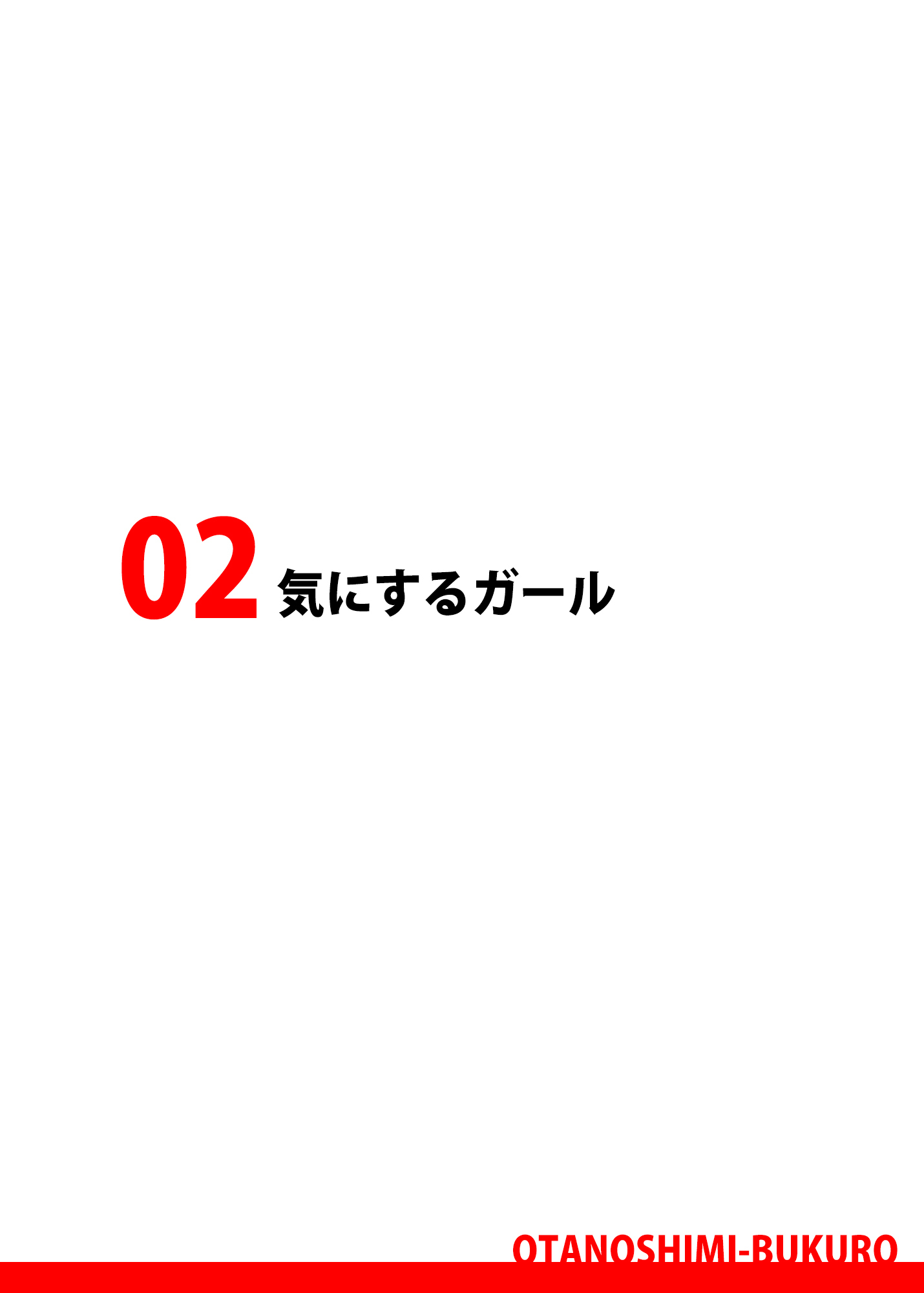 常光星おたのしみぶくろ
