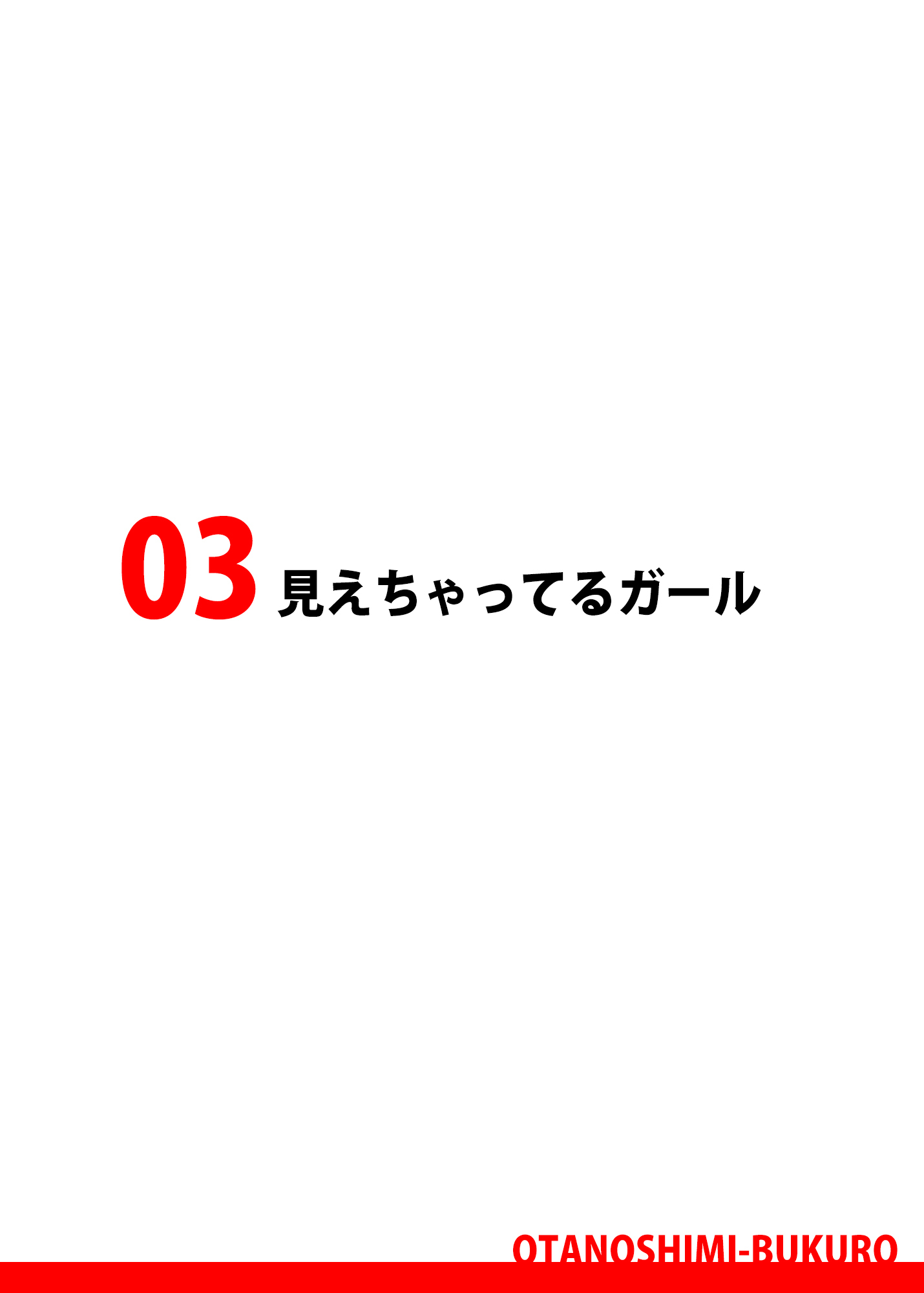 常光星おたのしみぶくろ