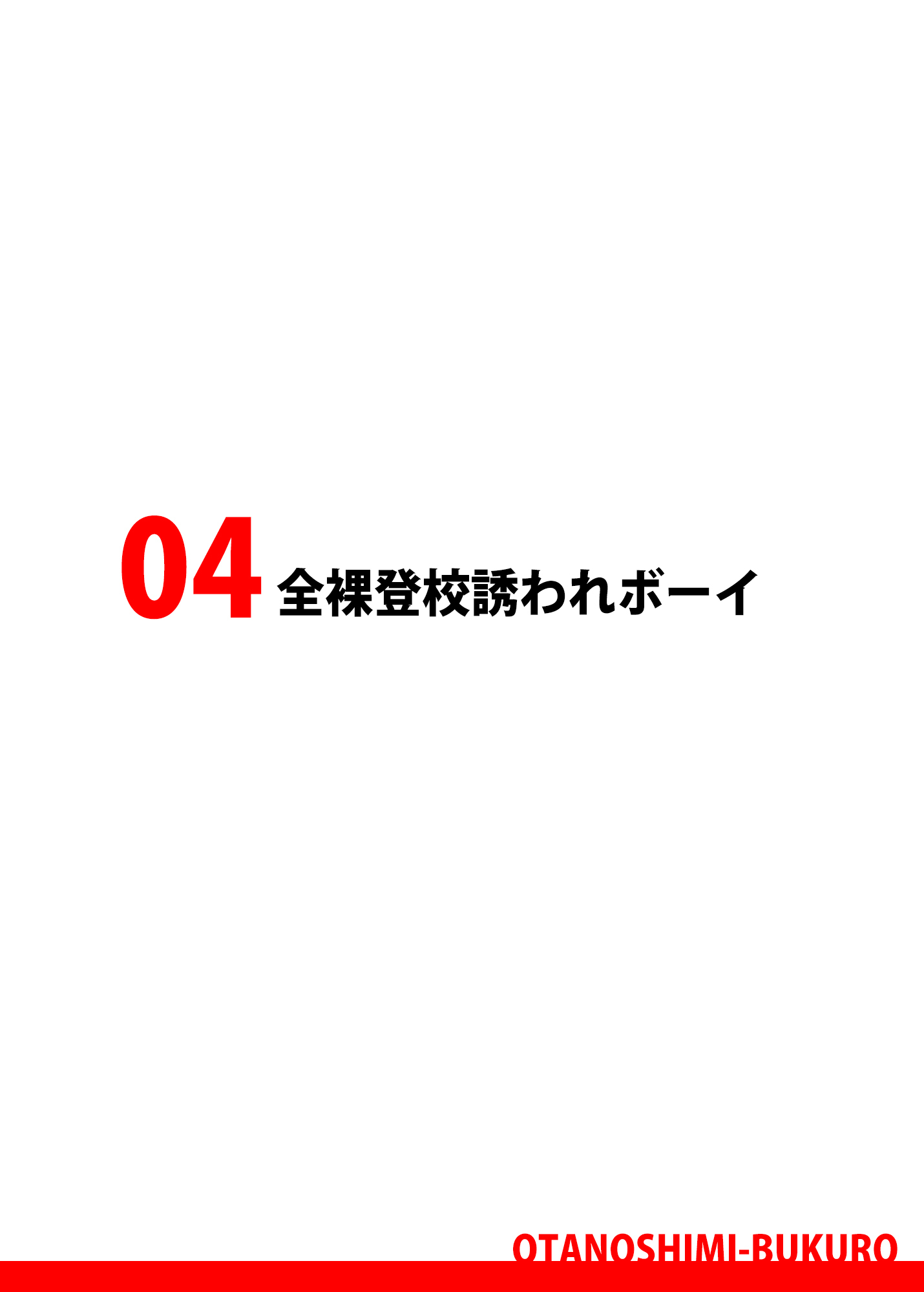常光星おたのしみぶくろ