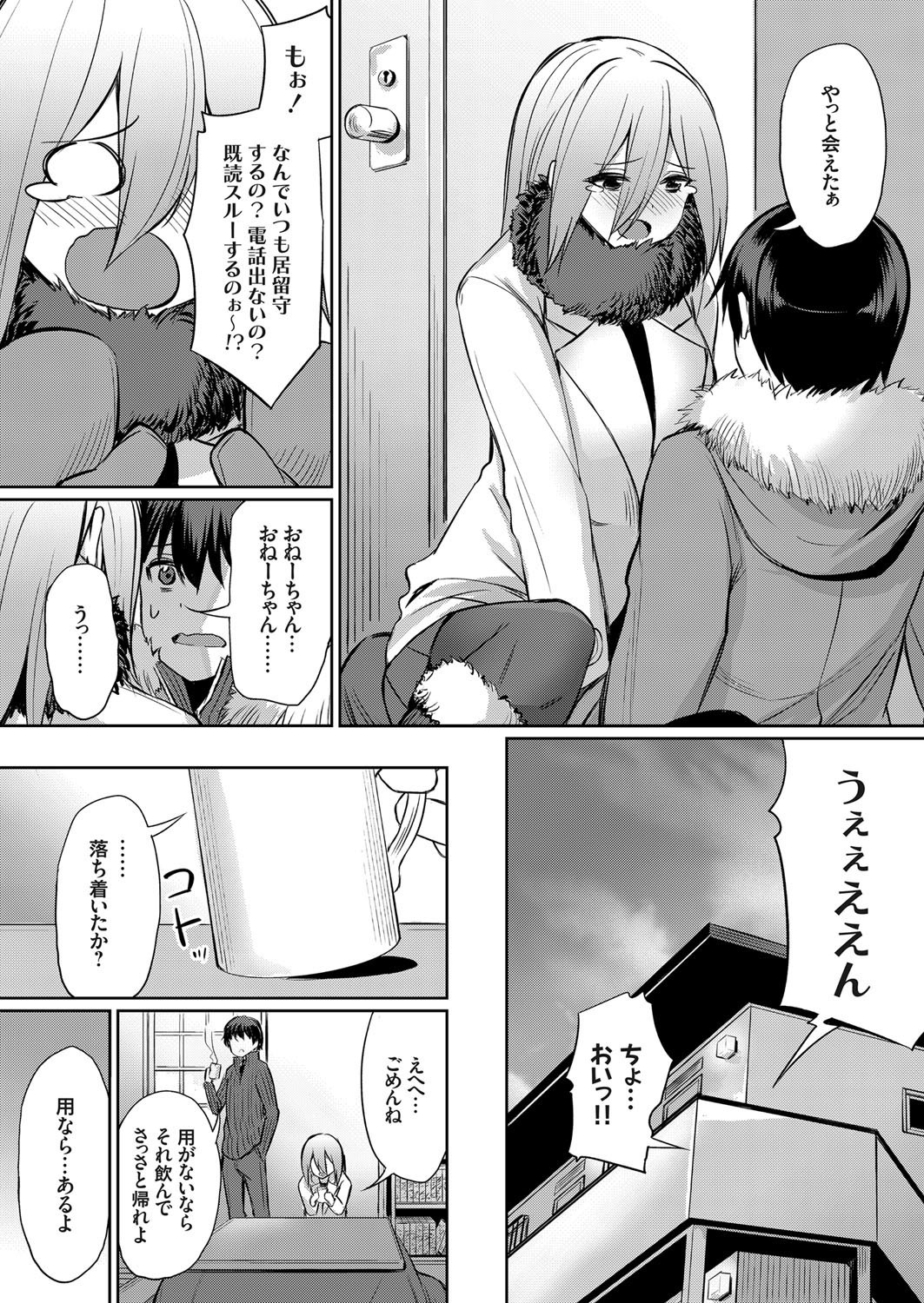 いびつなかんけい〜まなつのヤリサーランコウ合宿〜Ch。 1-3