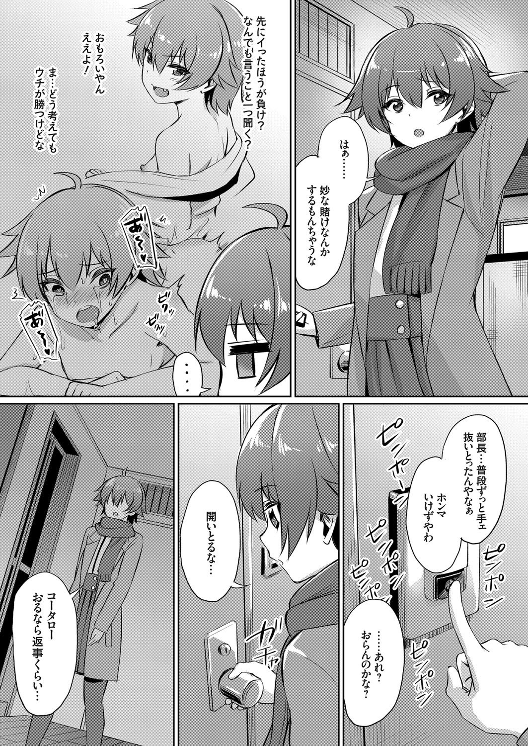 いびつなかんけい〜まなつのヤリサーランコウ合宿〜Ch。 1-3