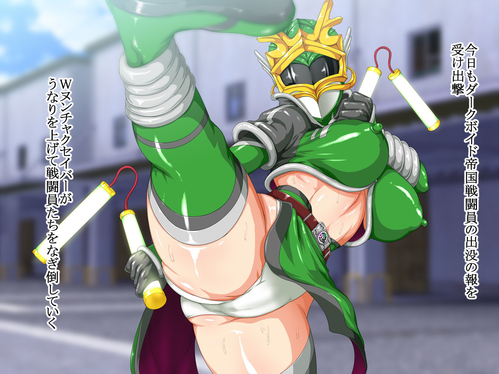 キョウニュウ戦隊三行館〜グリーン変態マスク地獄編〜