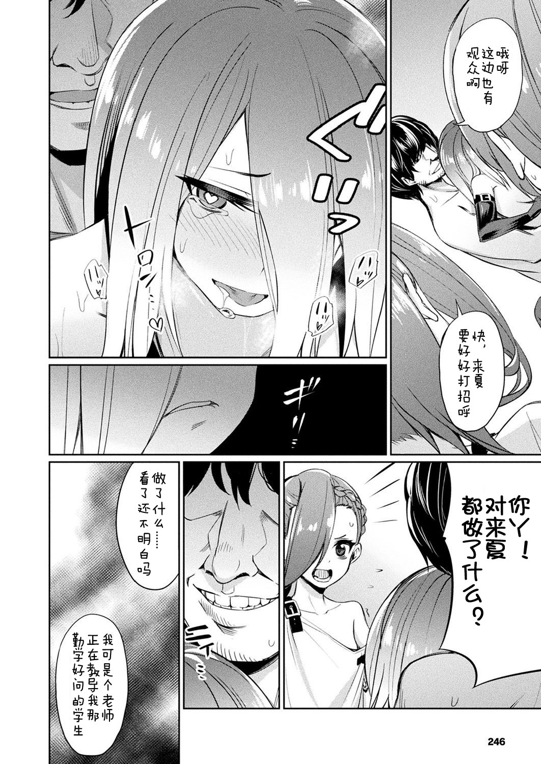 サイミン学生紫堂〜森川雷華の白〜光煥