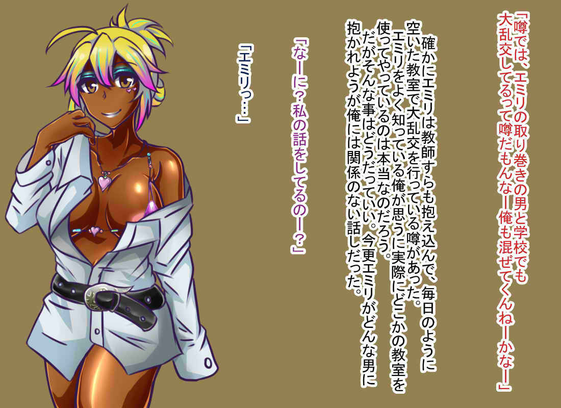 ワタシ、ネトラレチャイマシタ〜