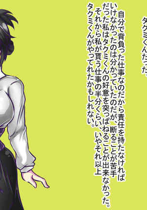 ワタシ、ネトラレチャイマシタ〜