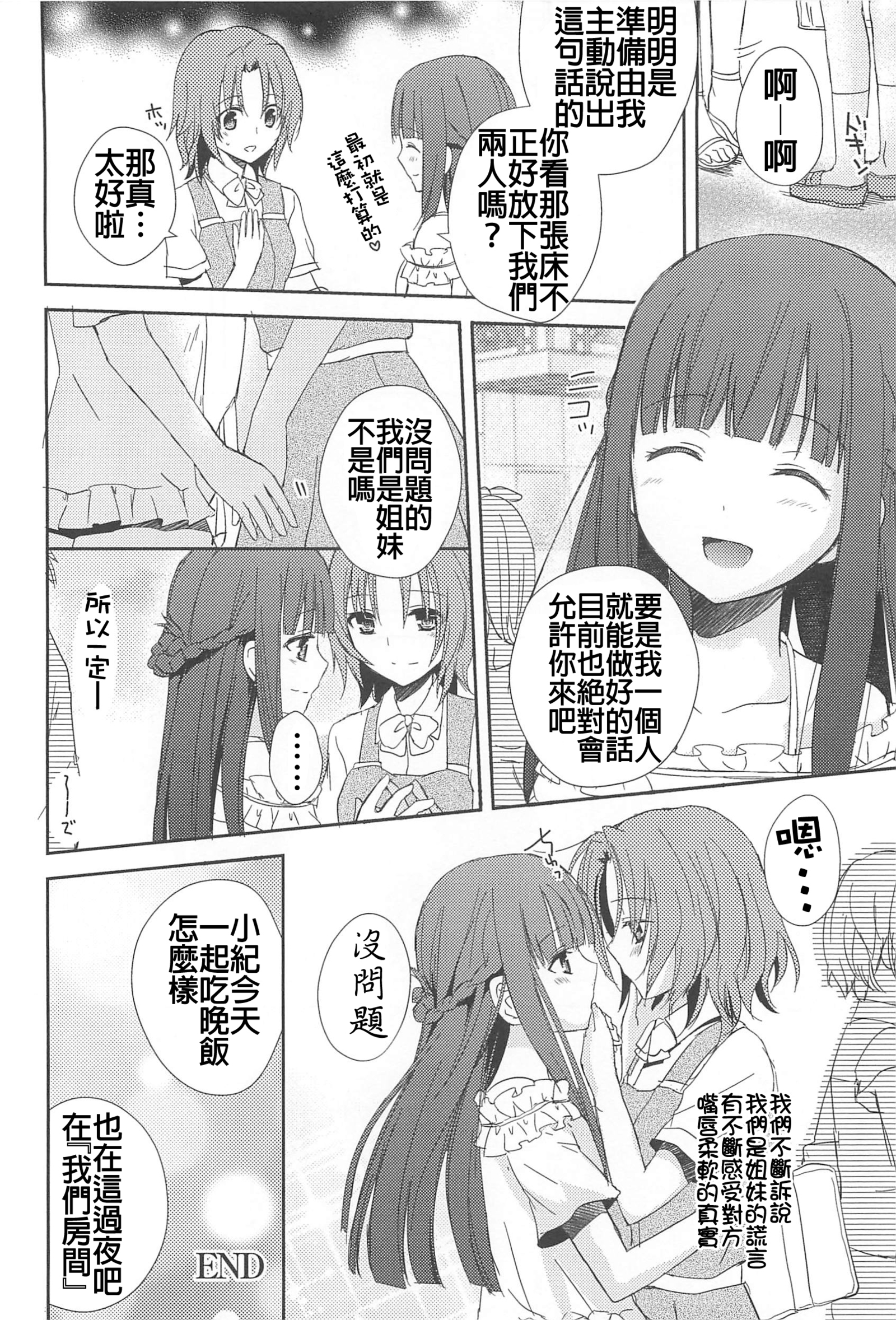 落ち着きのないキス