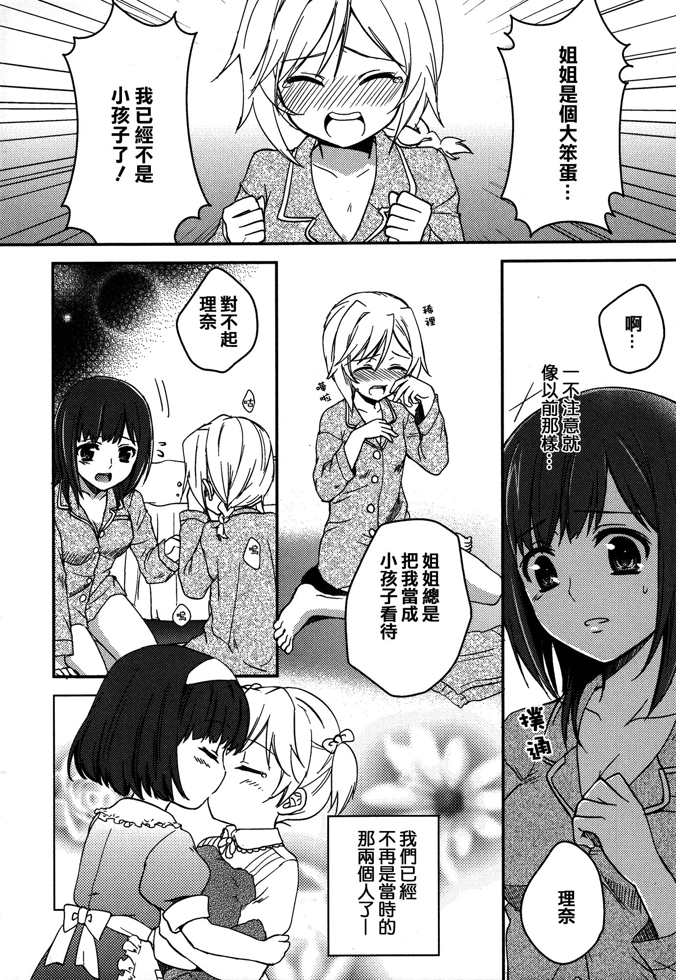 落ち着きのないキス