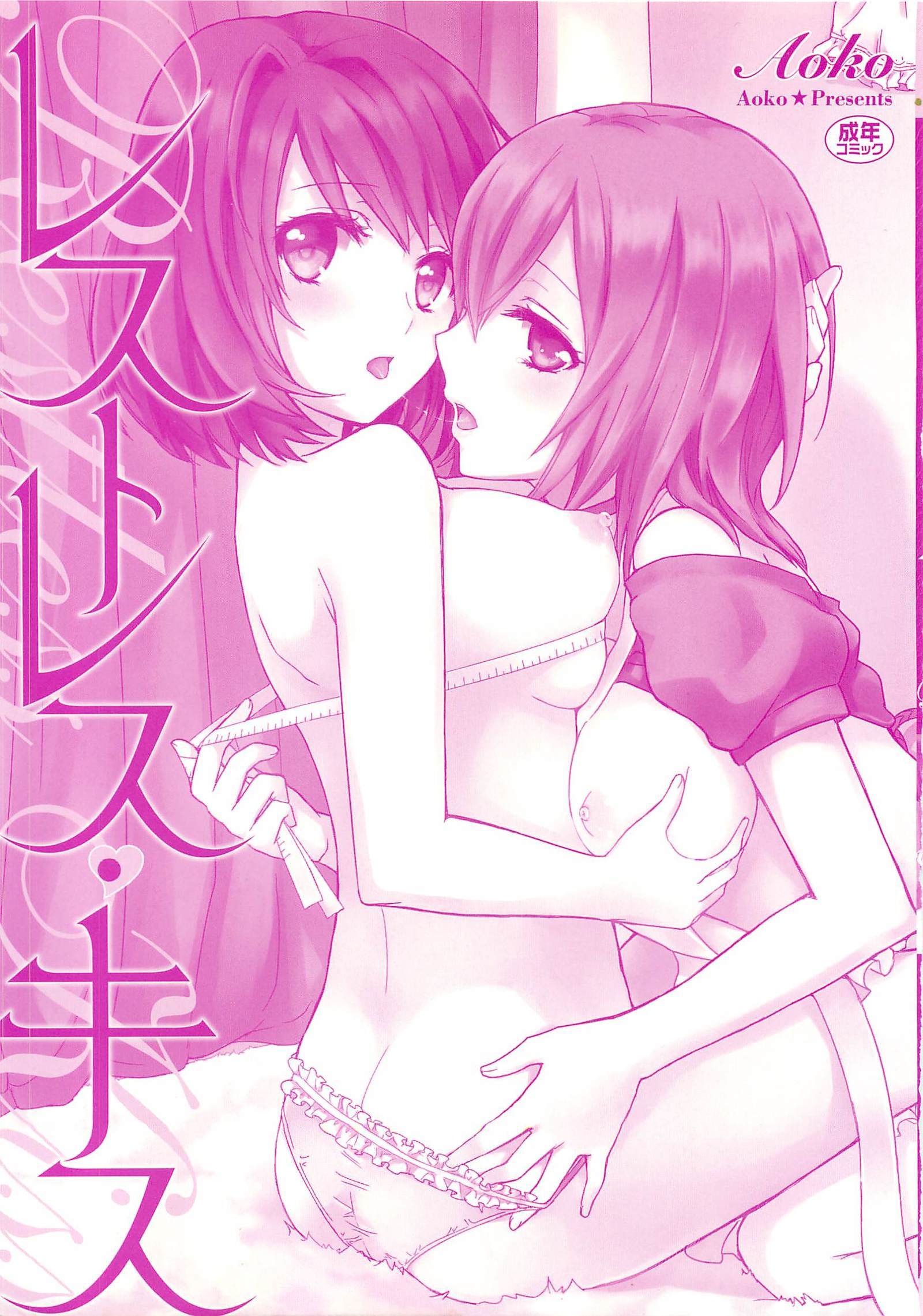 落ち着きのないキス