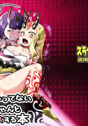 サイミンかけた酒呑童子からケッタクシテサイミンかかってない茨城ちゃんからムチクスする本