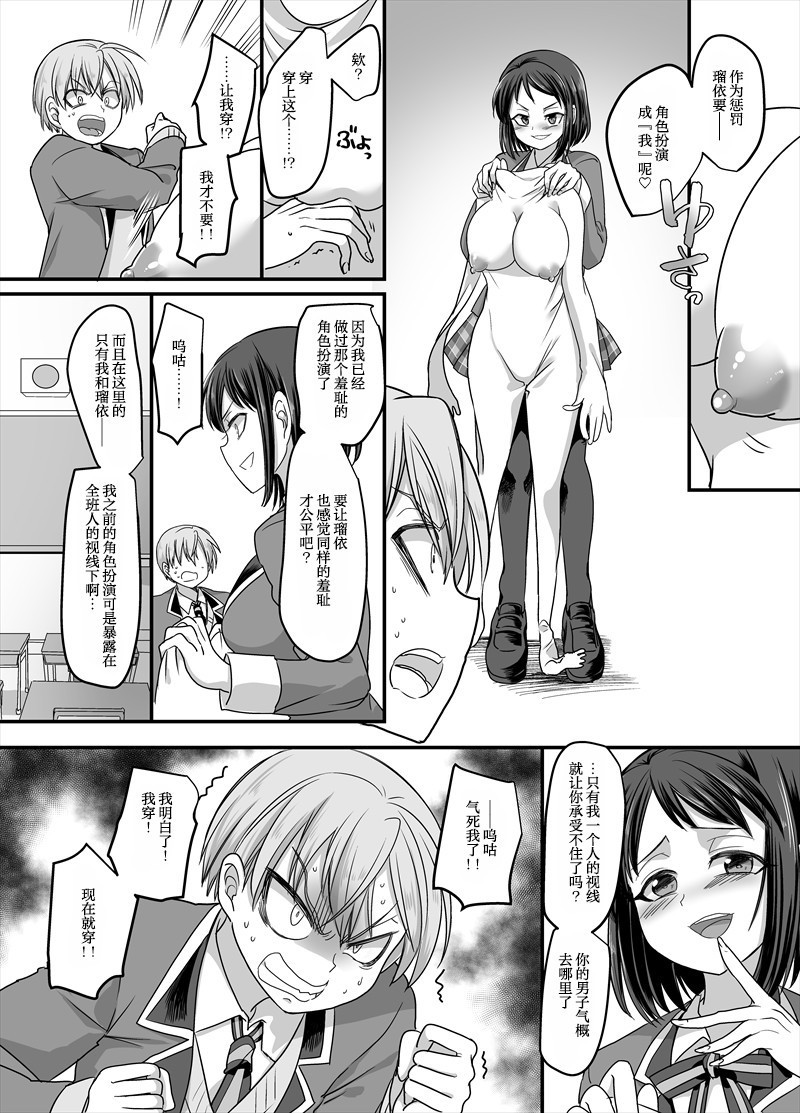 かのじょうのコスプレ〜ちじょくのにょいたいかちょうきょう!!〜