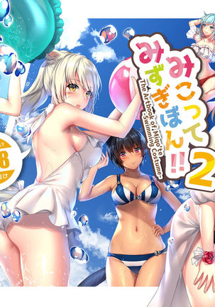 Miqo＆＃x27; te Mizugi Bon 2 !!