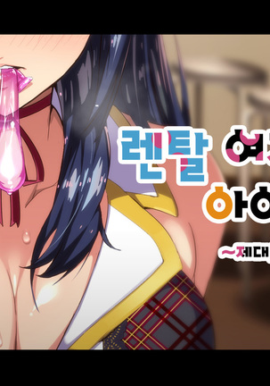 レンタルカノジョ_本気セックスoおぼえたら_