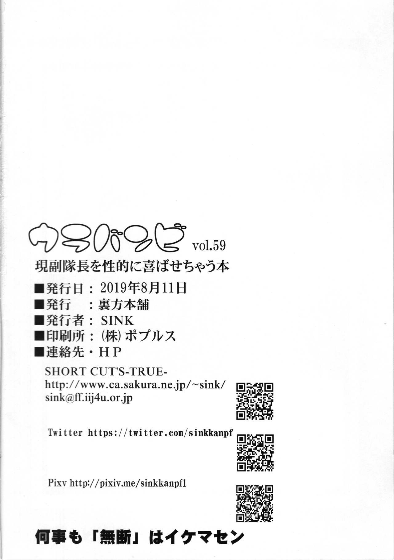 ウラバンビVol。 59いちいはせてきにいじめれたい