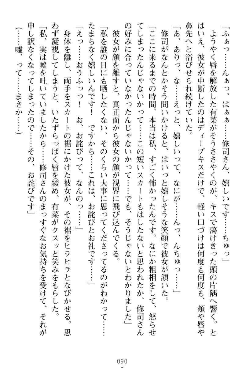 お嬢さまはベロちゅーLOVE！