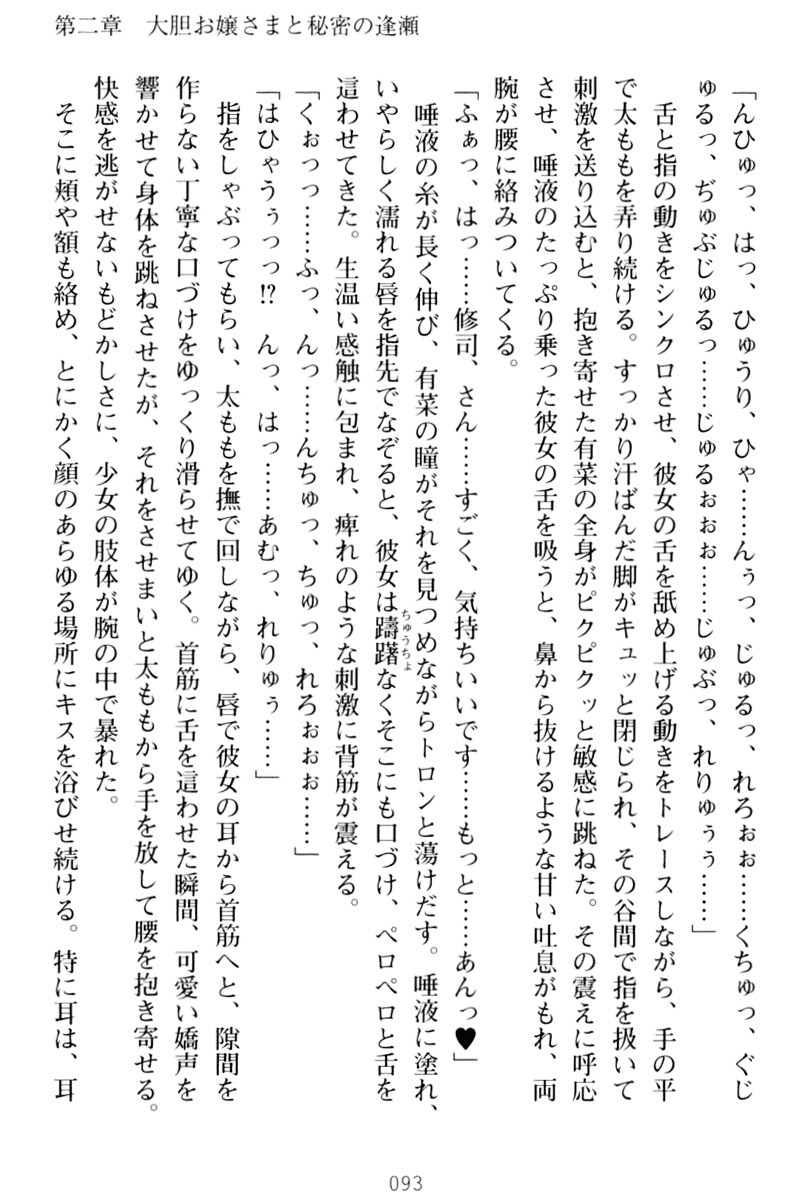 お嬢さまはベロちゅーLOVE！