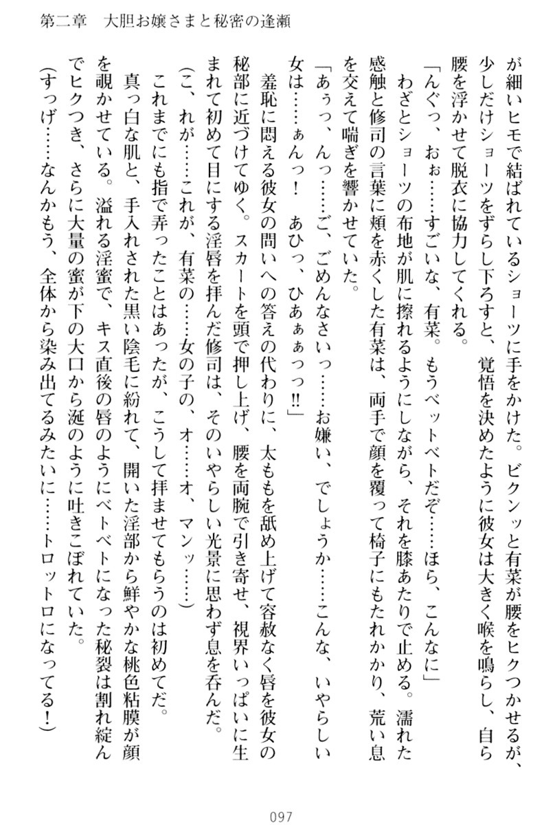 お嬢さまはベロちゅーLOVE！