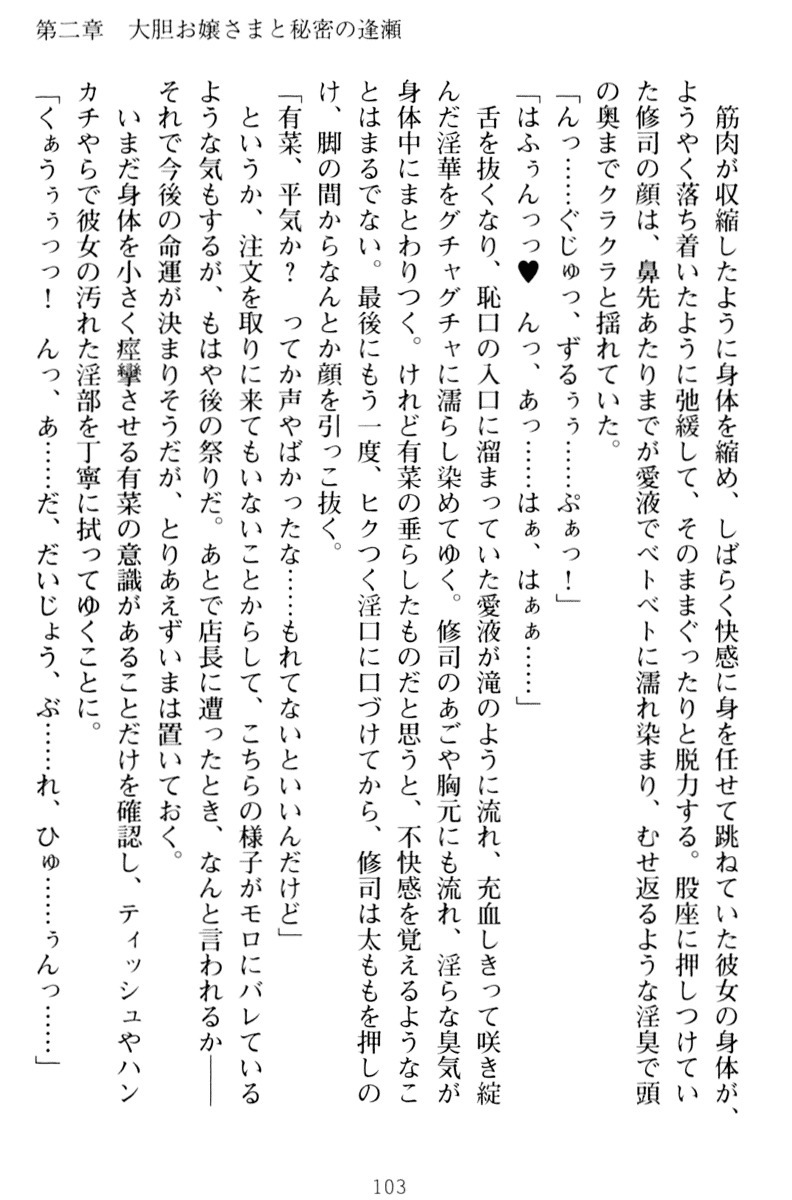 お嬢さまはベロちゅーLOVE！