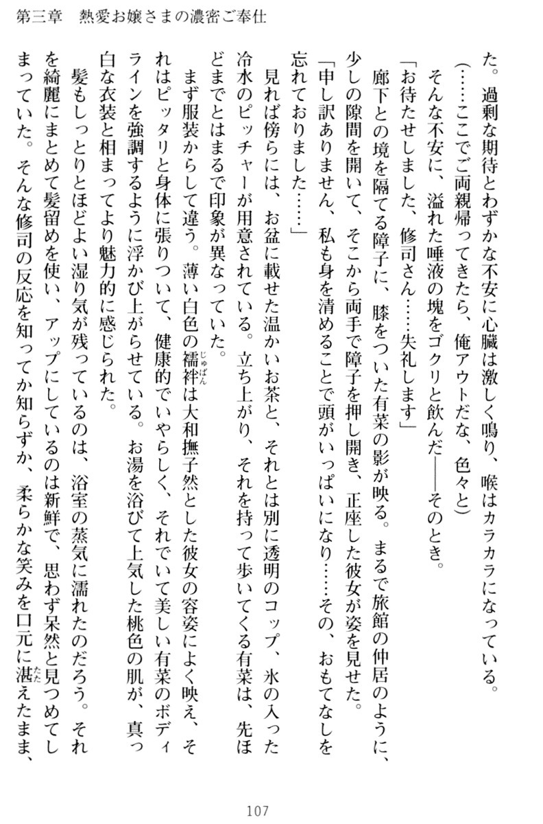 お嬢さまはベロちゅーLOVE！