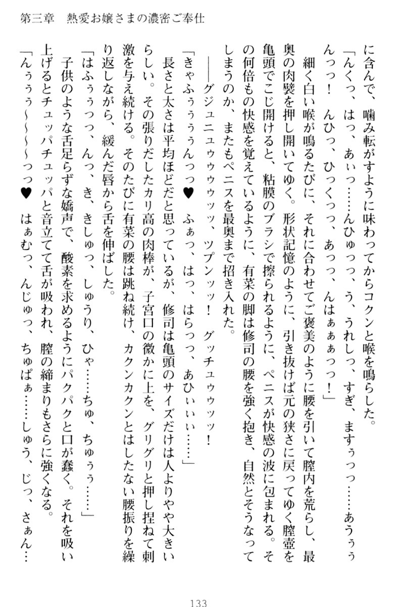 お嬢さまはベロちゅーLOVE！