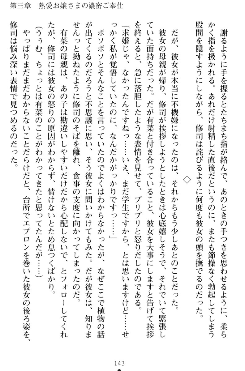 お嬢さまはベロちゅーLOVE！