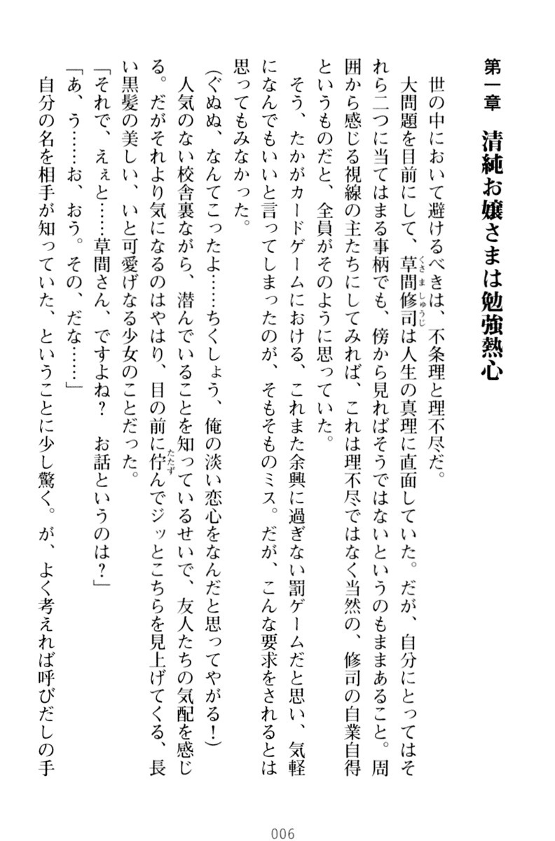 お嬢さまはベロちゅーLOVE！