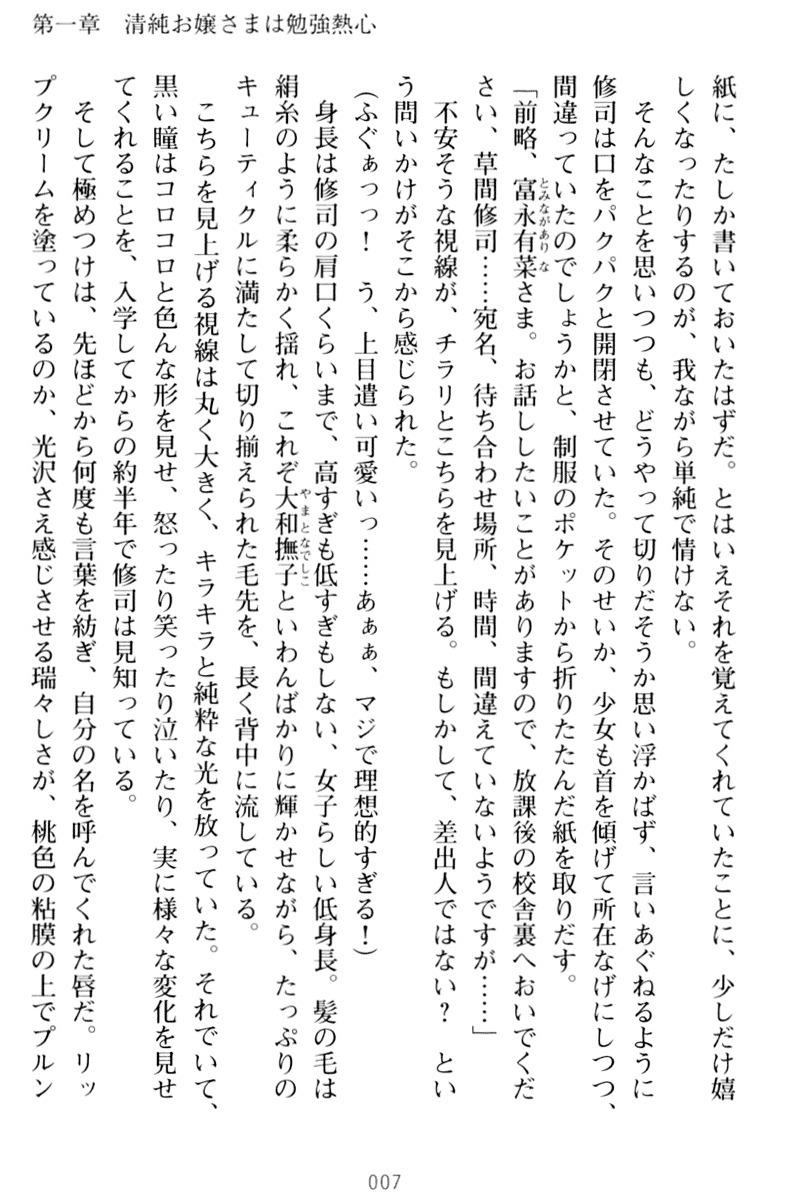 お嬢さまはベロちゅーLOVE！