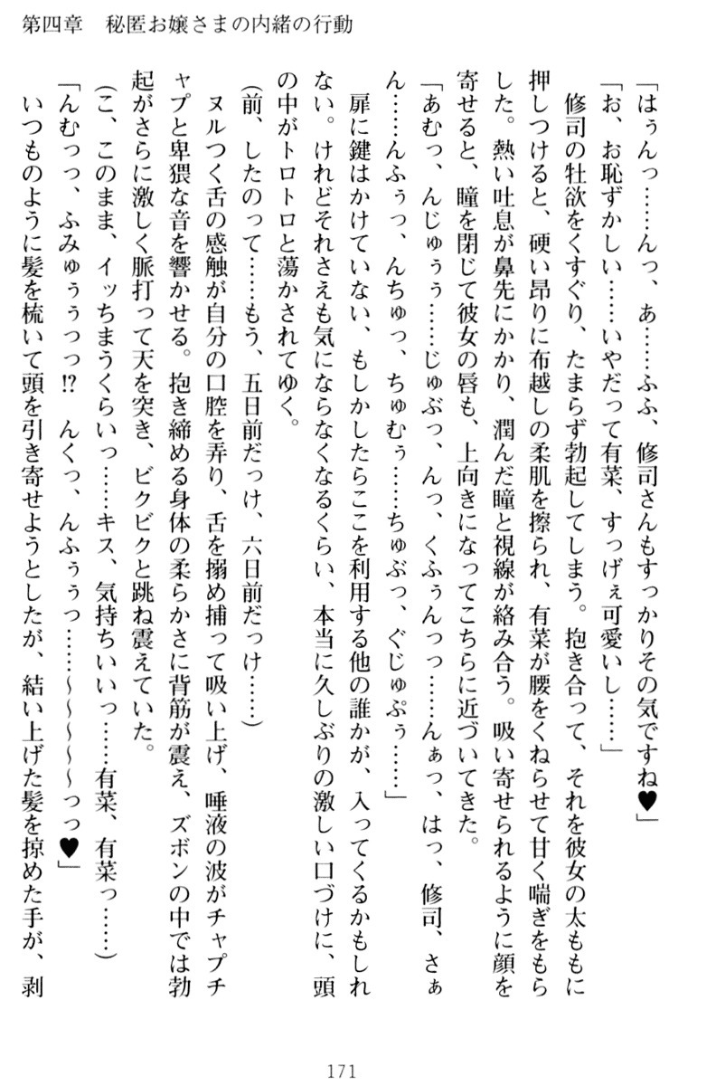 お嬢さまはベロちゅーLOVE！