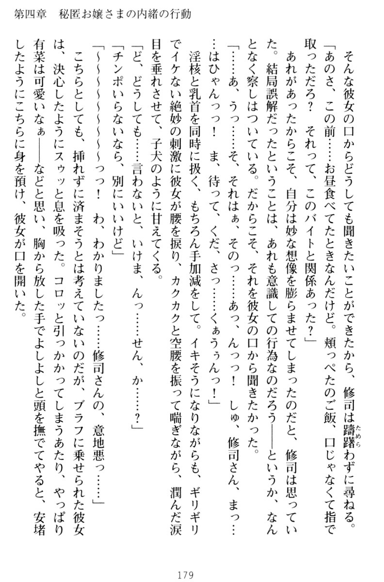 お嬢さまはベロちゅーLOVE！