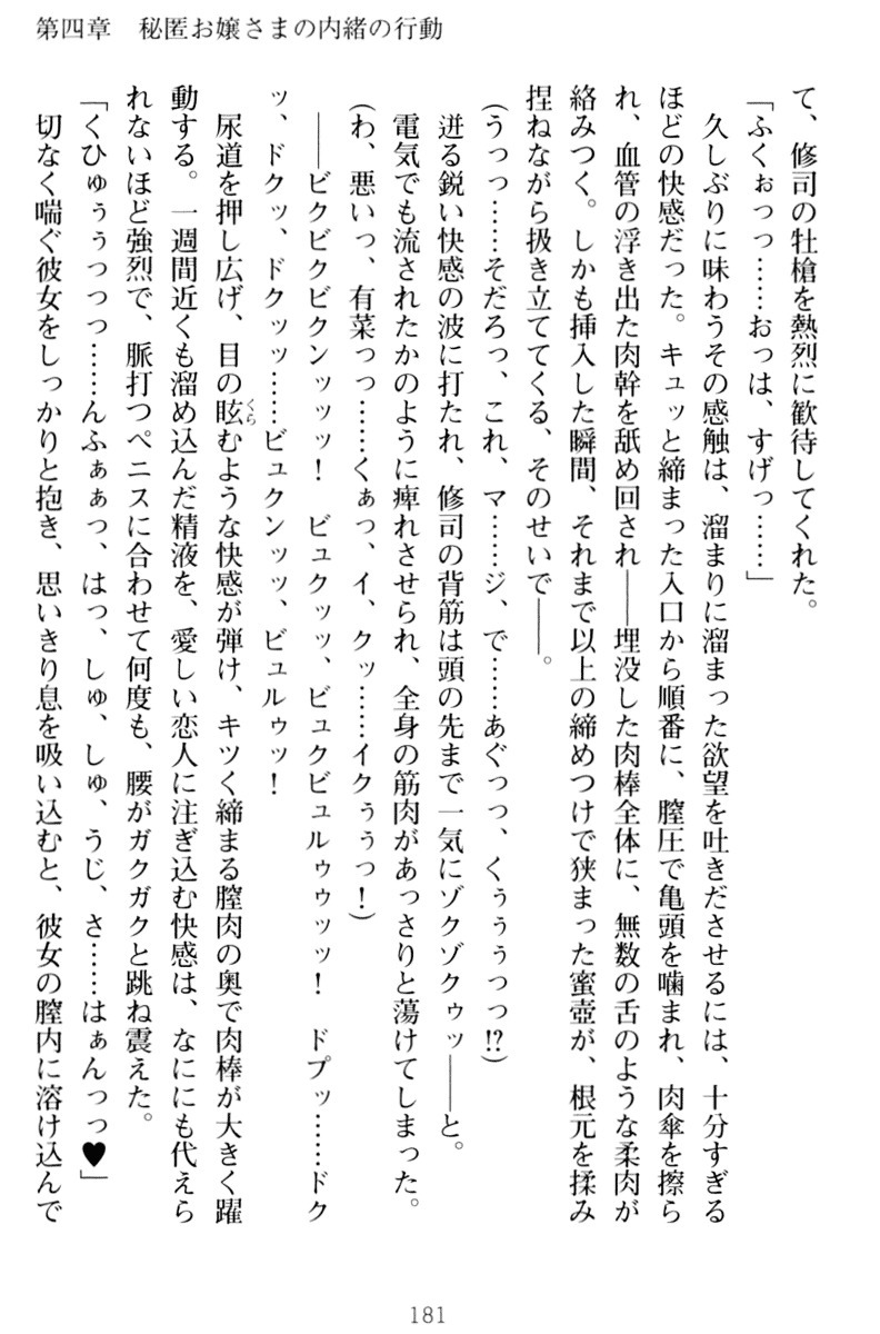 お嬢さまはベロちゅーLOVE！