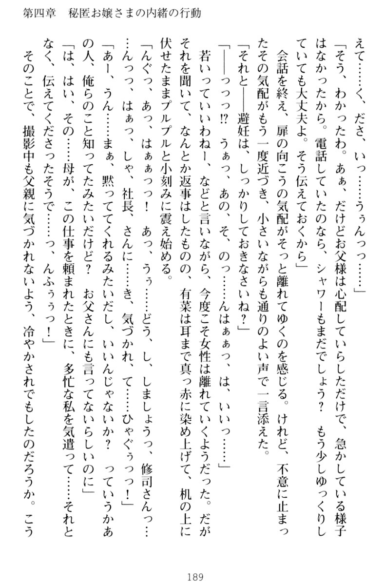 お嬢さまはベロちゅーLOVE！