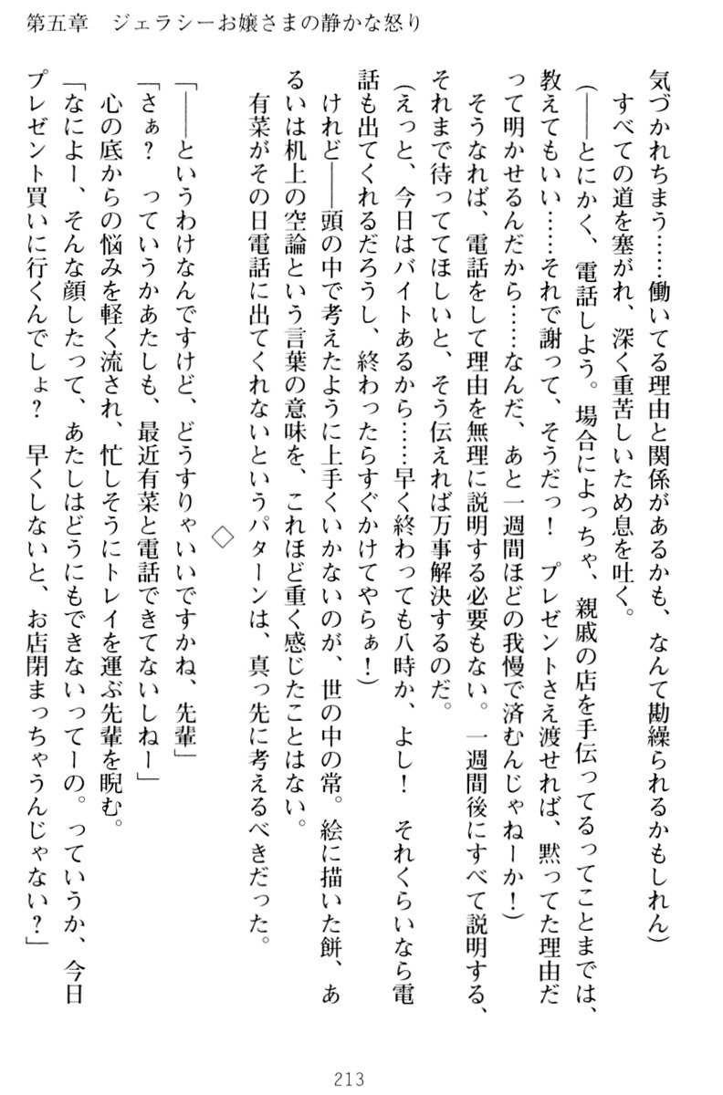 お嬢さまはベロちゅーLOVE！