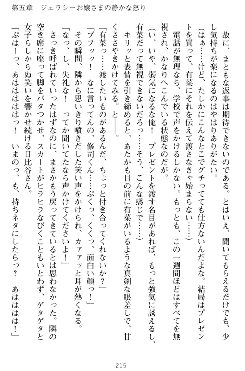 お嬢さまはベロちゅーLOVE！