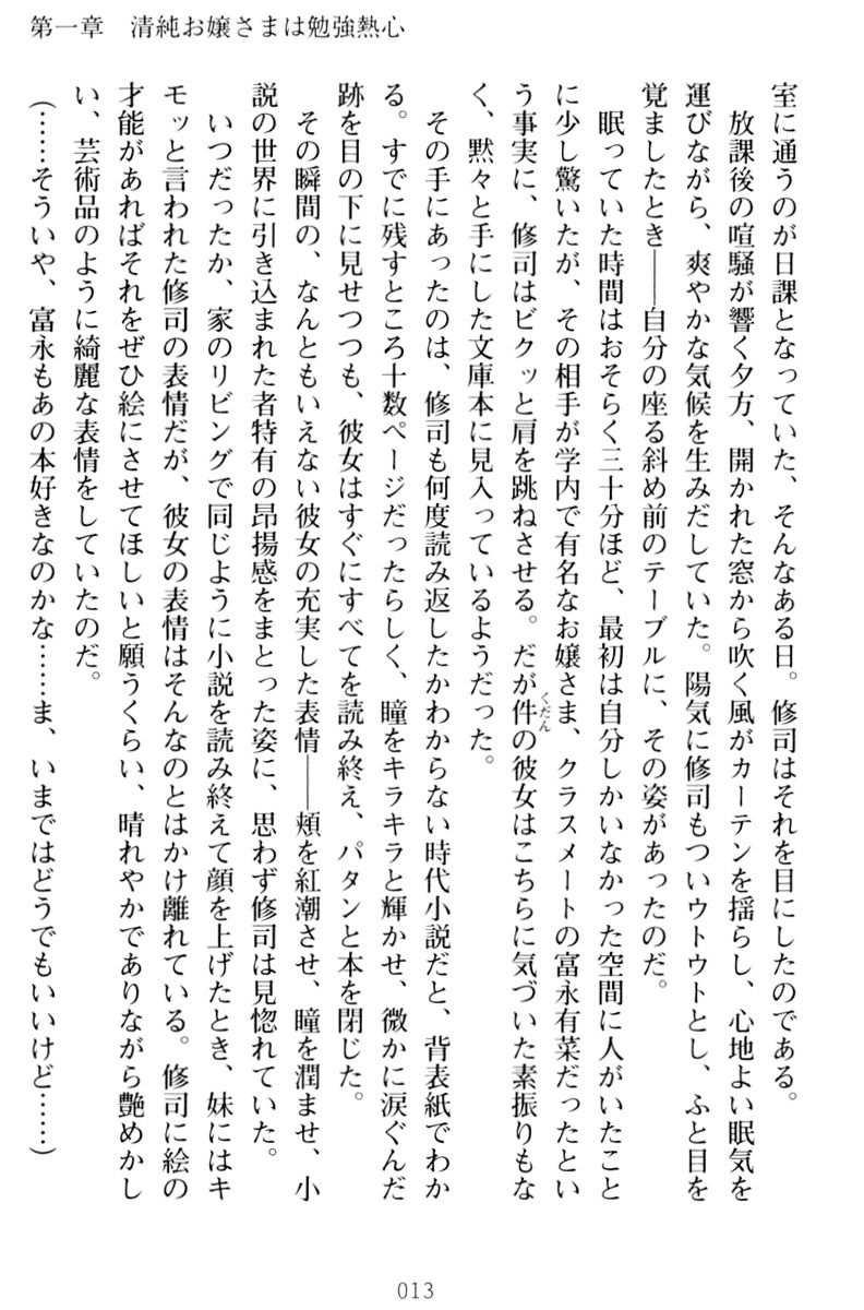 お嬢さまはベロちゅーLOVE！