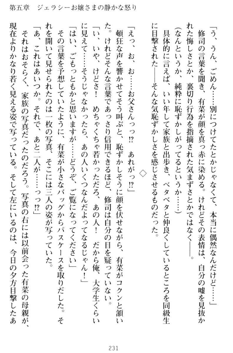 お嬢さまはベロちゅーLOVE！