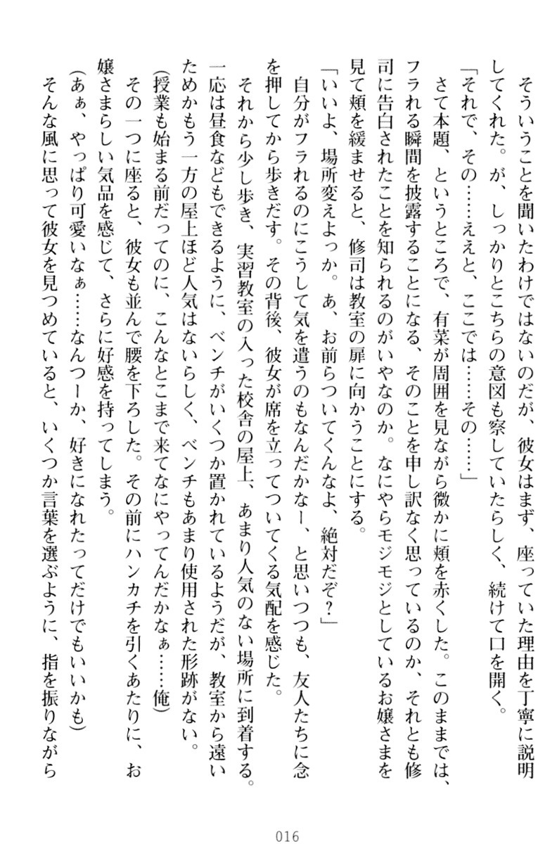 お嬢さまはベロちゅーLOVE！