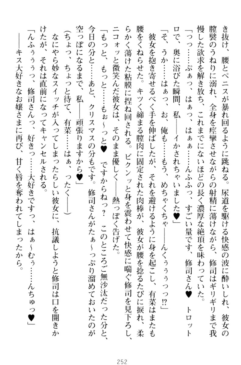 お嬢さまはベロちゅーLOVE！