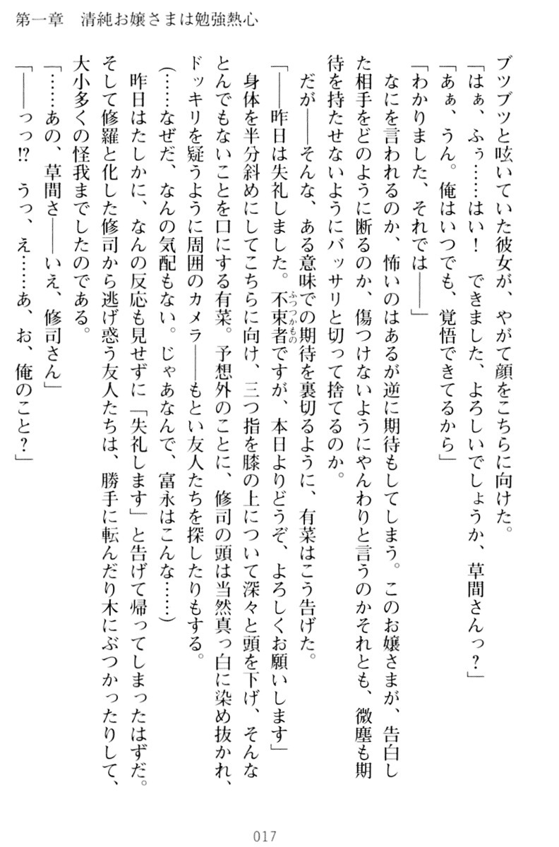 お嬢さまはベロちゅーLOVE！